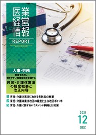 report_medical202112